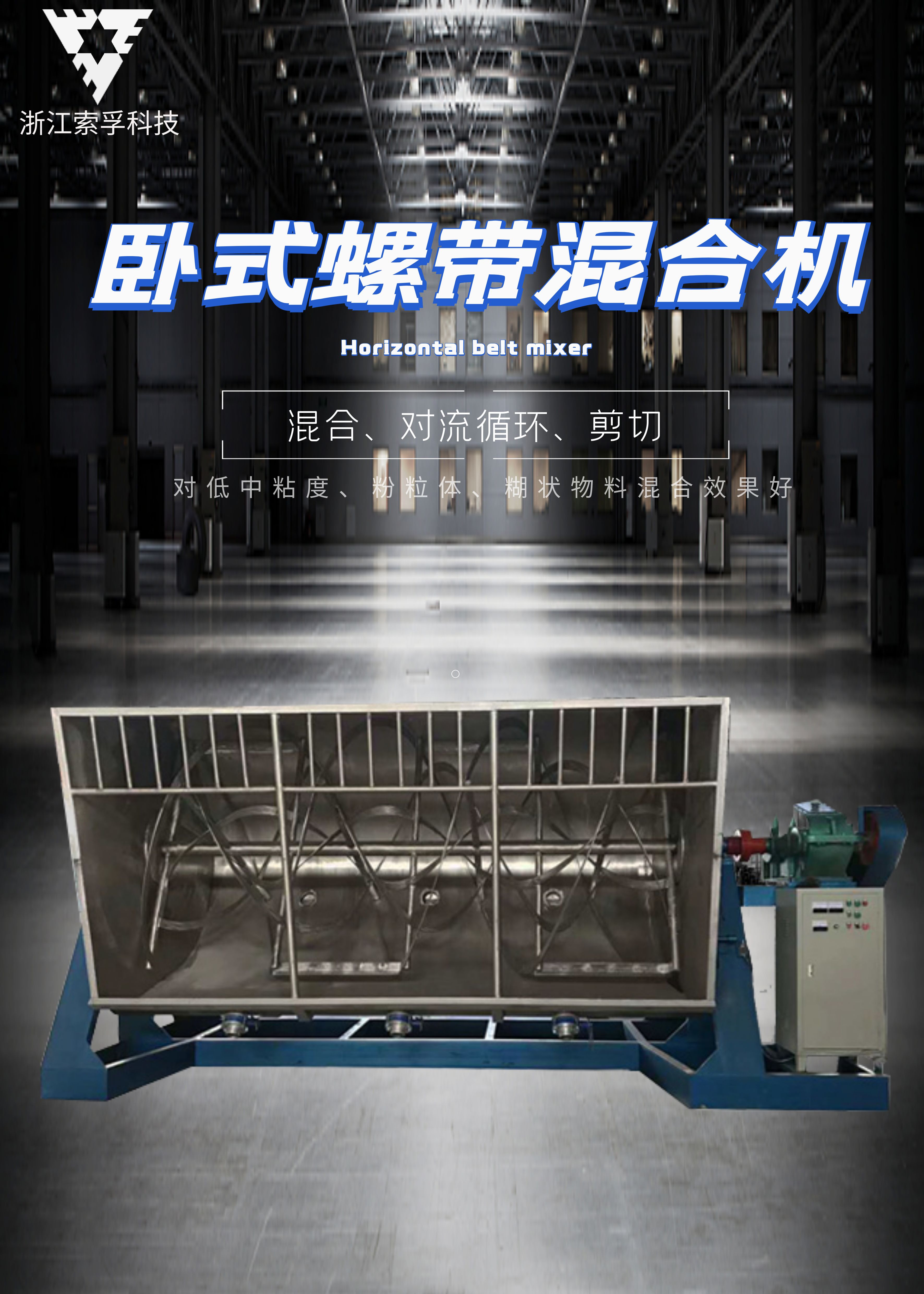 卧式螺带混合机